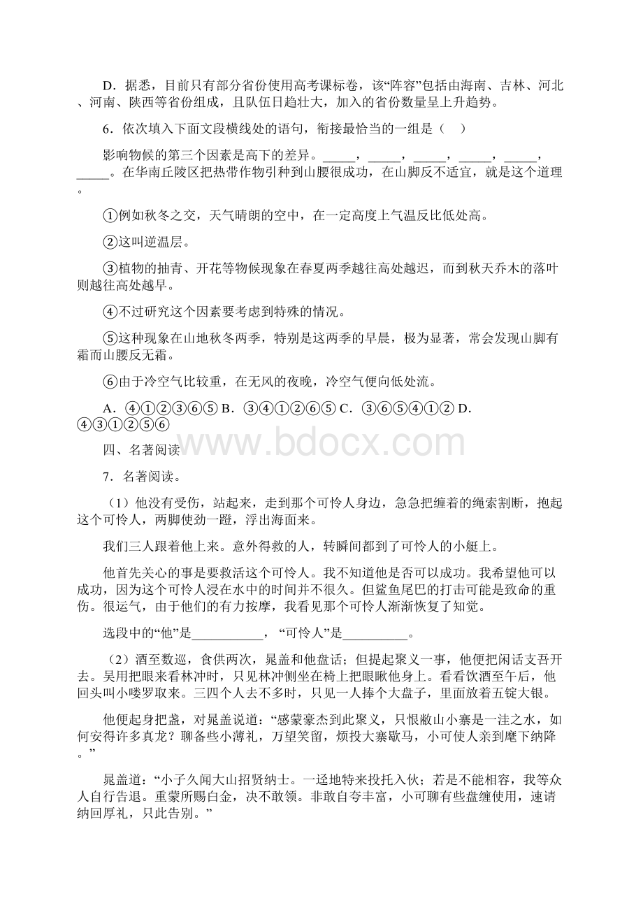 全国区级联考内蒙古准格尔旗届初中毕业升学第一次模拟考试语文试题.docx_第3页