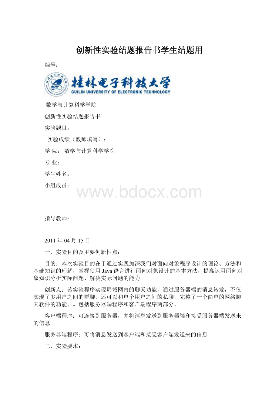 创新性实验结题报告书学生结题用.docx