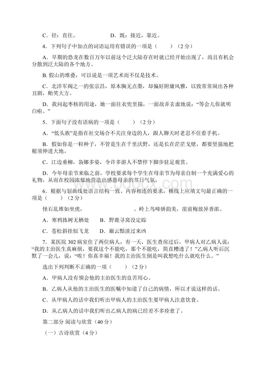 江苏省江阴市周庄中学学年八年级语文上学期月考试题+苏教版doc.docx_第2页