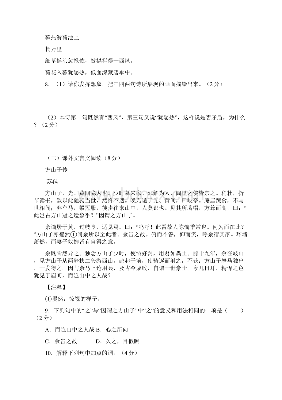 江苏省江阴市周庄中学学年八年级语文上学期月考试题+苏教版doc.docx_第3页