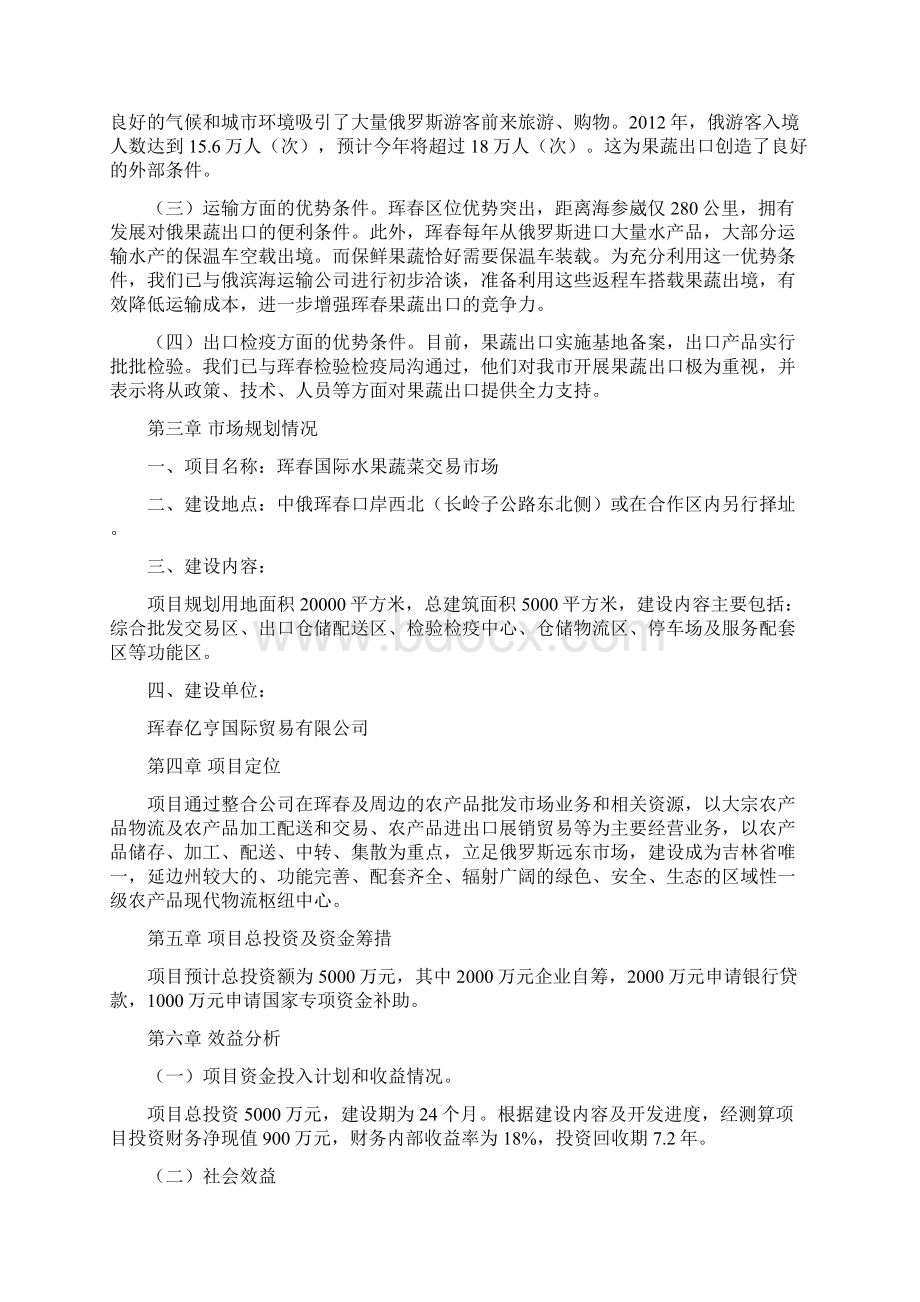 珲春国际水果蔬菜交易中心项目建议书Word文档下载推荐.docx_第3页