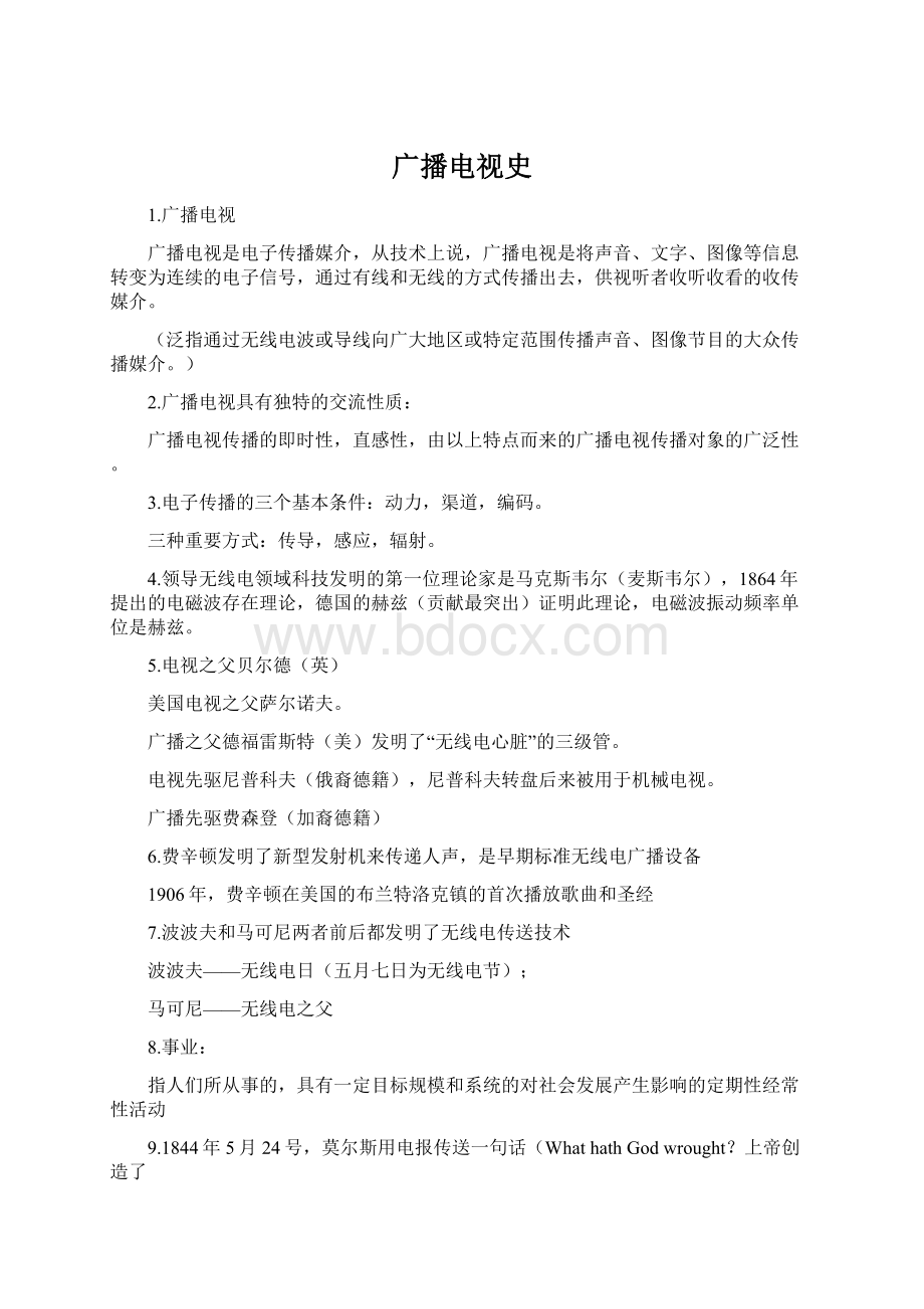 广播电视史Word文件下载.docx_第1页