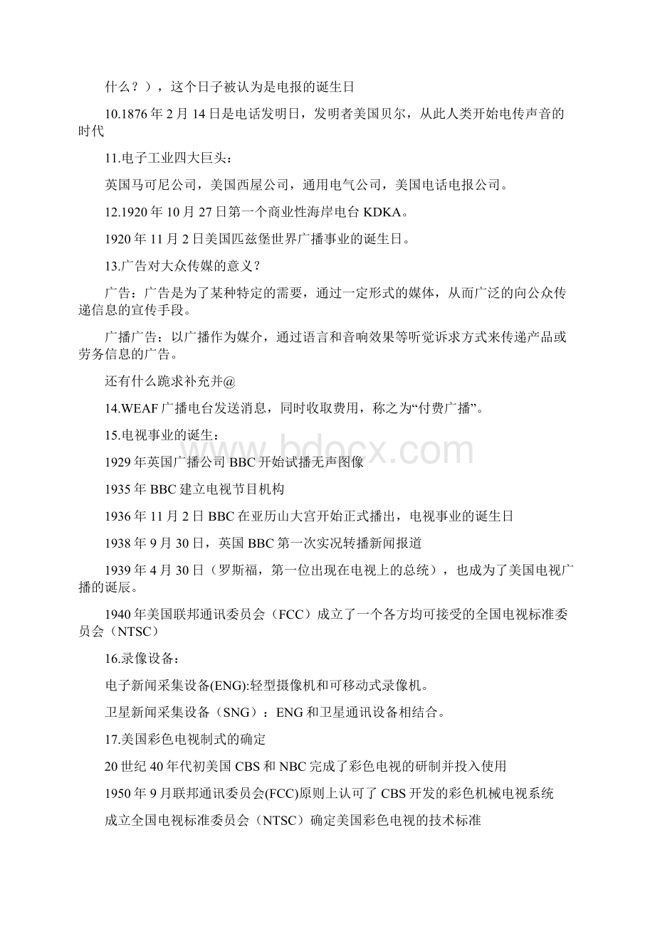 广播电视史Word文件下载.docx_第2页