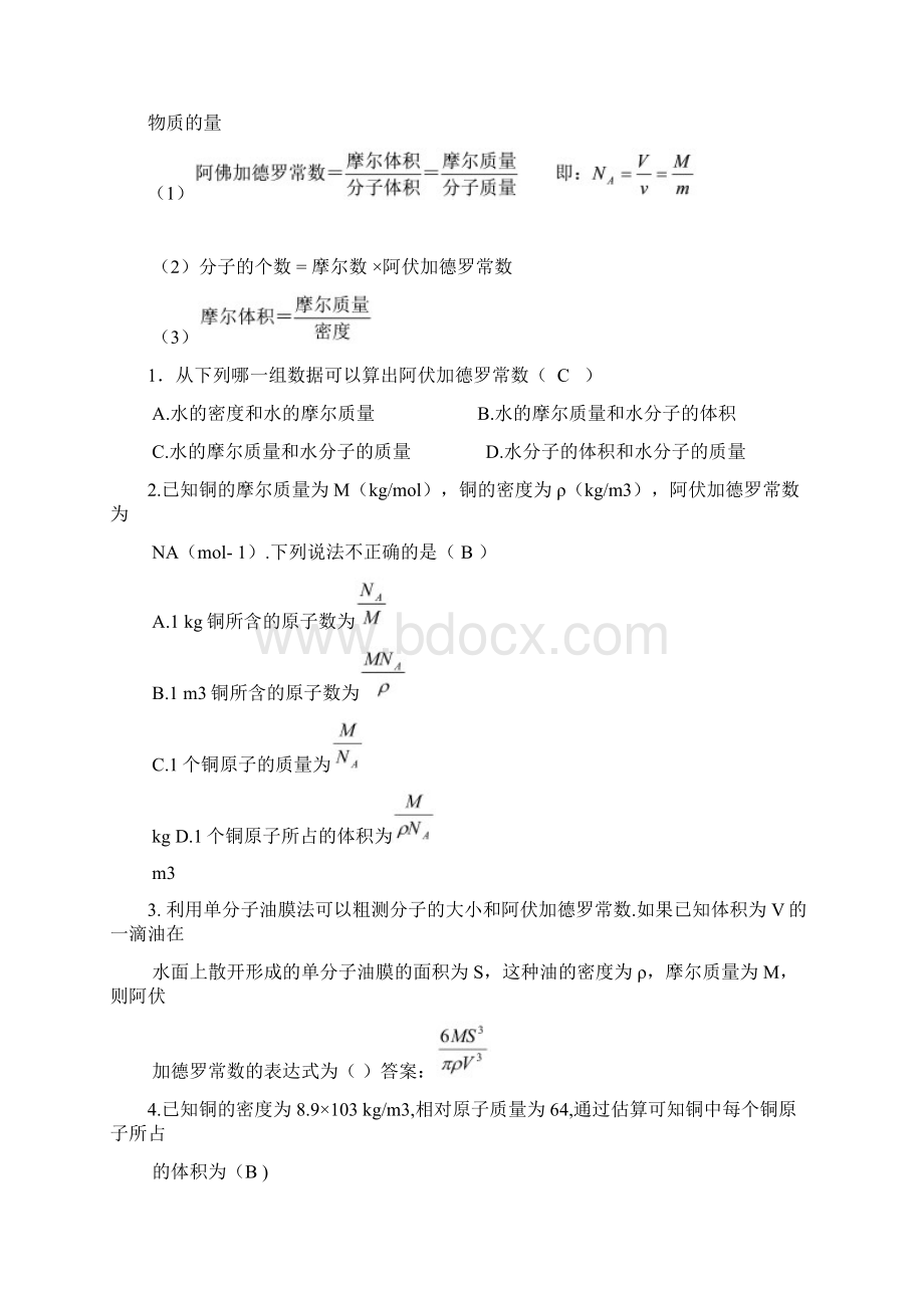 气体压强的微观解释教师版.docx_第2页