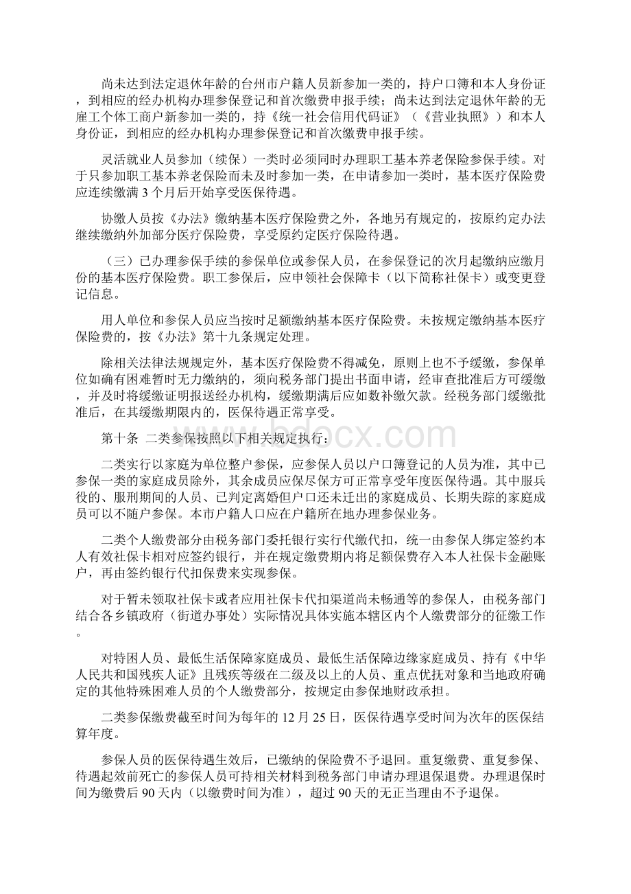 台州市全民医疗保险办法实施细则.docx_第3页