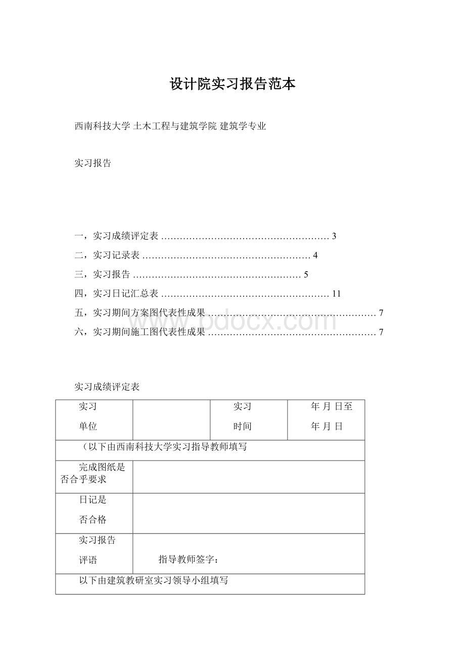 设计院实习报告范本Word文件下载.docx