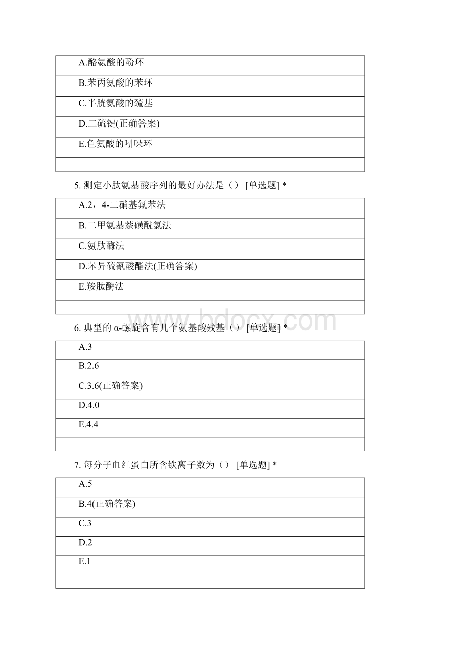 苏州科技大学生物工程专业学年生物化学考试Word格式文档下载.docx_第2页