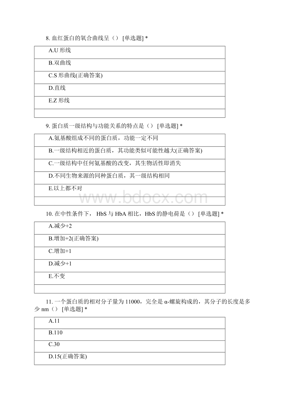 苏州科技大学生物工程专业学年生物化学考试Word格式文档下载.docx_第3页