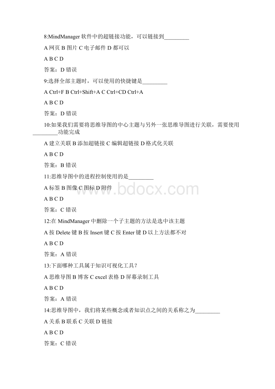 中小学教师信息技术试题.docx_第2页