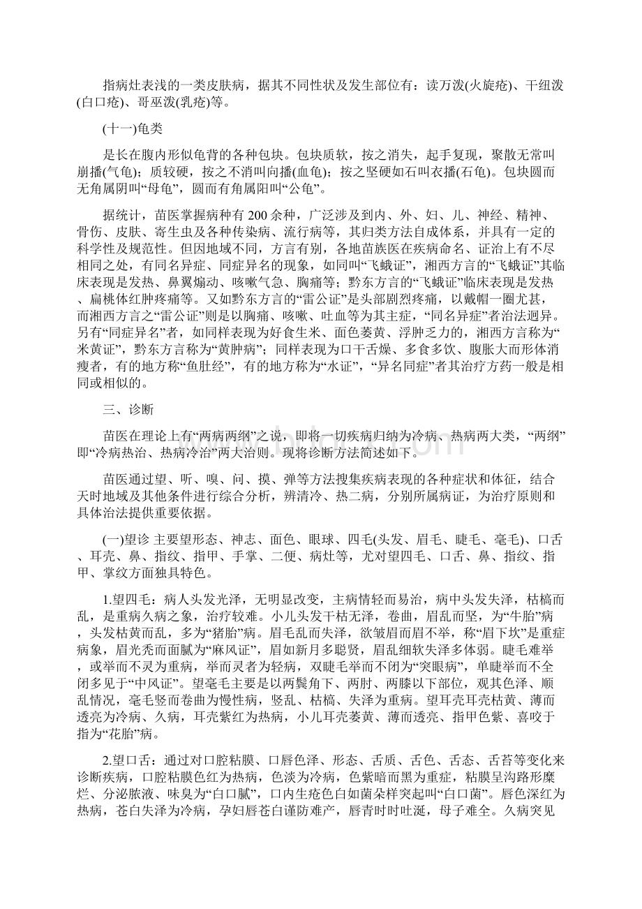 苗医的理论体系和诊疗特色.docx_第3页