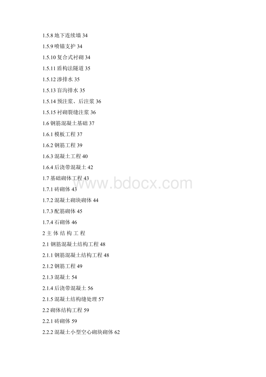 海南省建设工程质量通病防治手册.docx_第3页