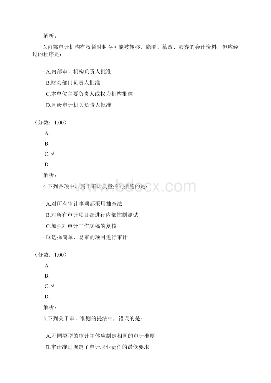 审计理论与实务真题.docx_第2页