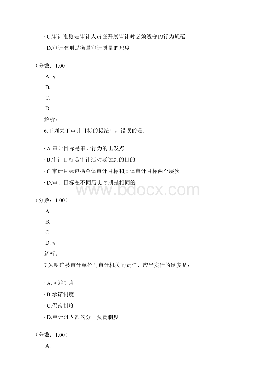 审计理论与实务真题.docx_第3页