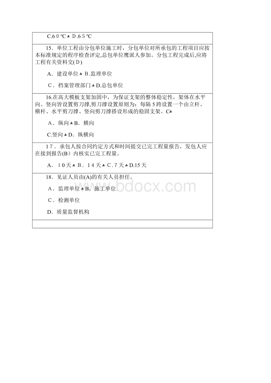 监理工程师继续测验考试及答案分.docx_第3页