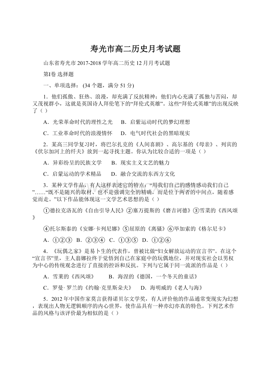 寿光市高二历史月考试题.docx_第1页