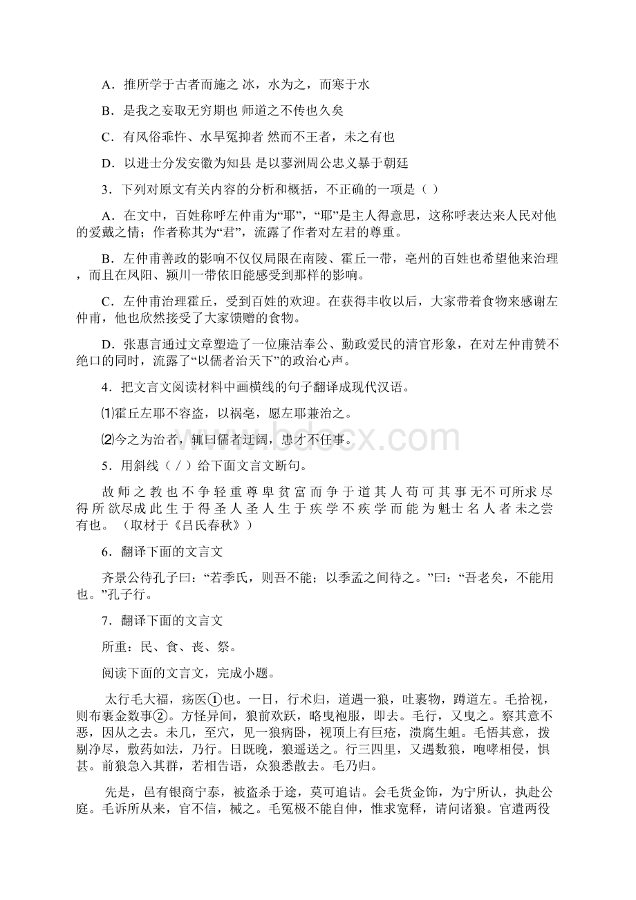 届高考语文一轮复习文言文阅读试题汇编5详细解答.docx_第2页