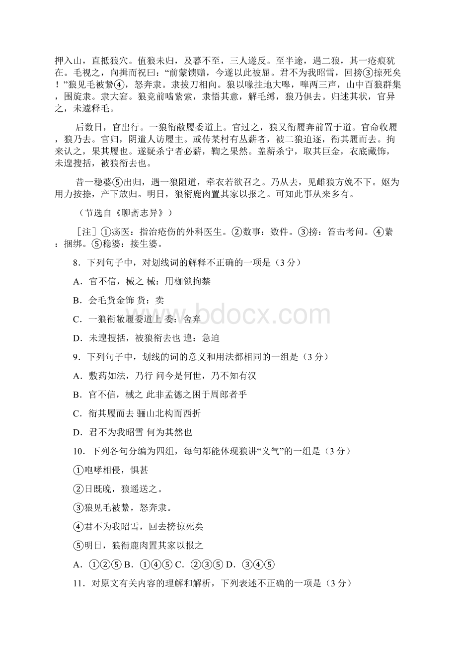 届高考语文一轮复习文言文阅读试题汇编5详细解答.docx_第3页