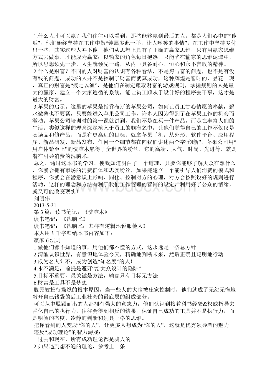 洗脑术读后感共3篇Word格式文档下载.docx_第2页