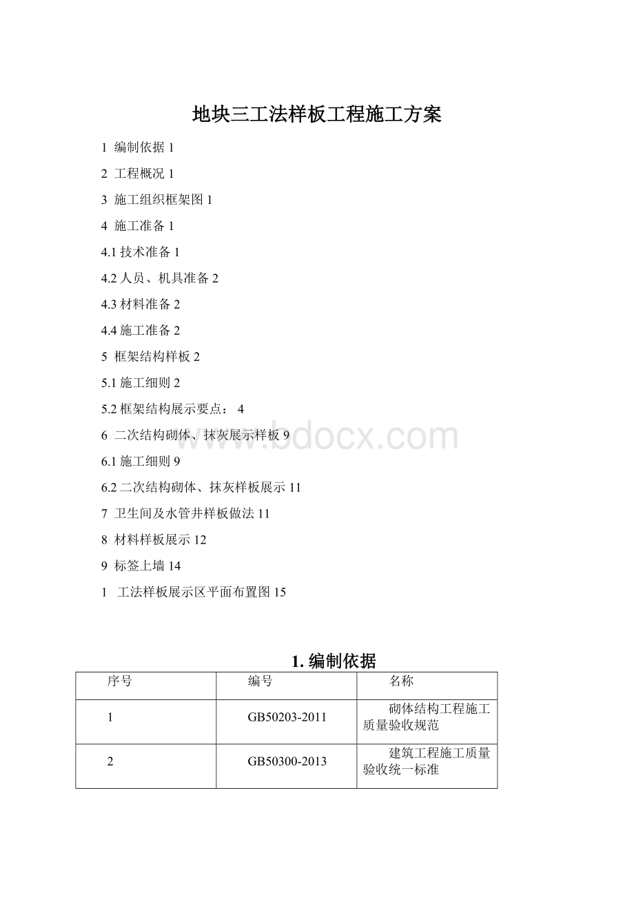 地块三工法样板工程施工方案.docx