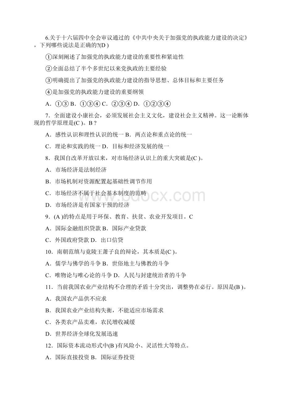 山东省事业单位招考模拟试题及参考答案Word格式.docx_第2页