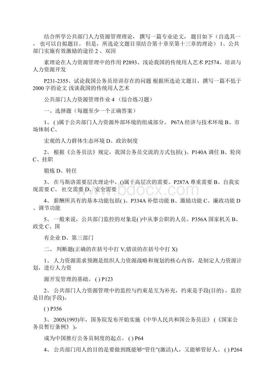 本科电大公共部门人力资源管理形成性考核作业及答案.docx_第2页