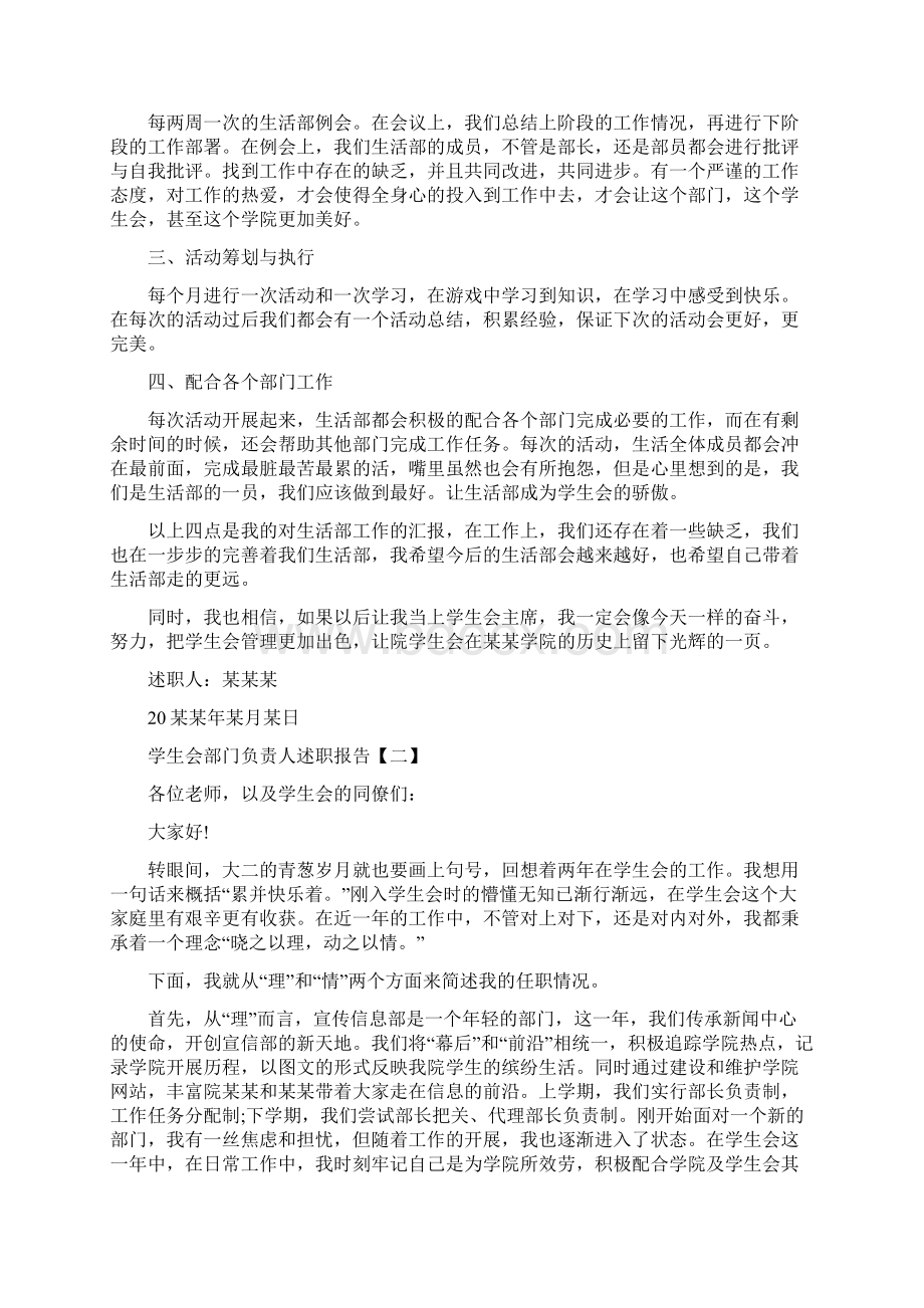 学生会部门负责人述职报告Word文件下载.docx_第2页