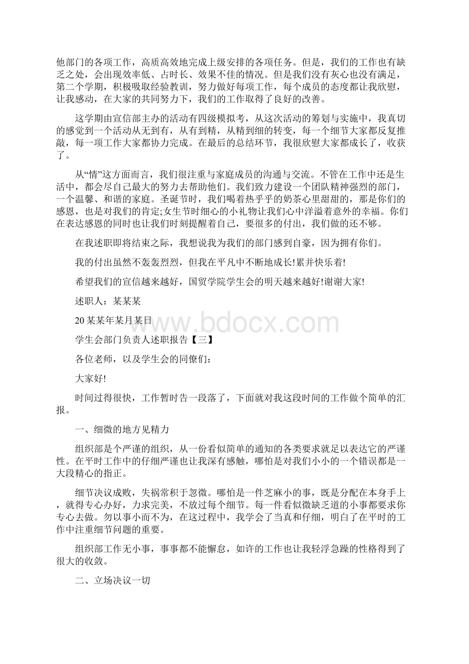 学生会部门负责人述职报告Word文件下载.docx_第3页