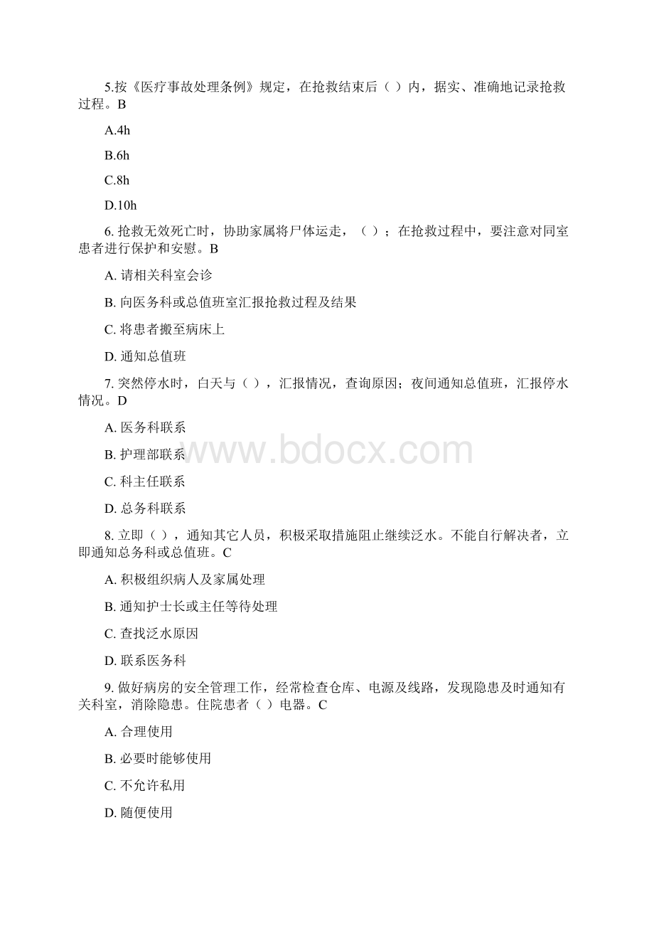 应急预案考试题Word文件下载.docx_第2页