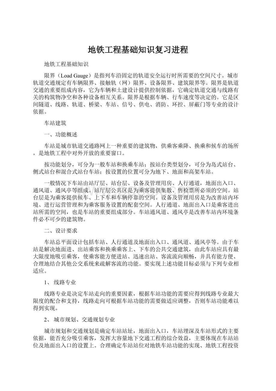 地铁工程基础知识复习进程.docx