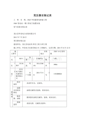 变压器安装记录.docx