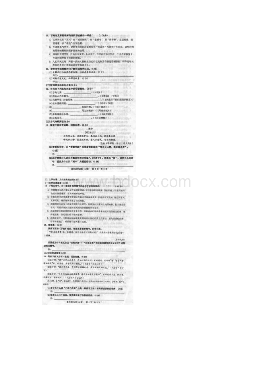 福建省宁德市学年高二语文下学期期末质检试题Word文档下载推荐.docx_第3页