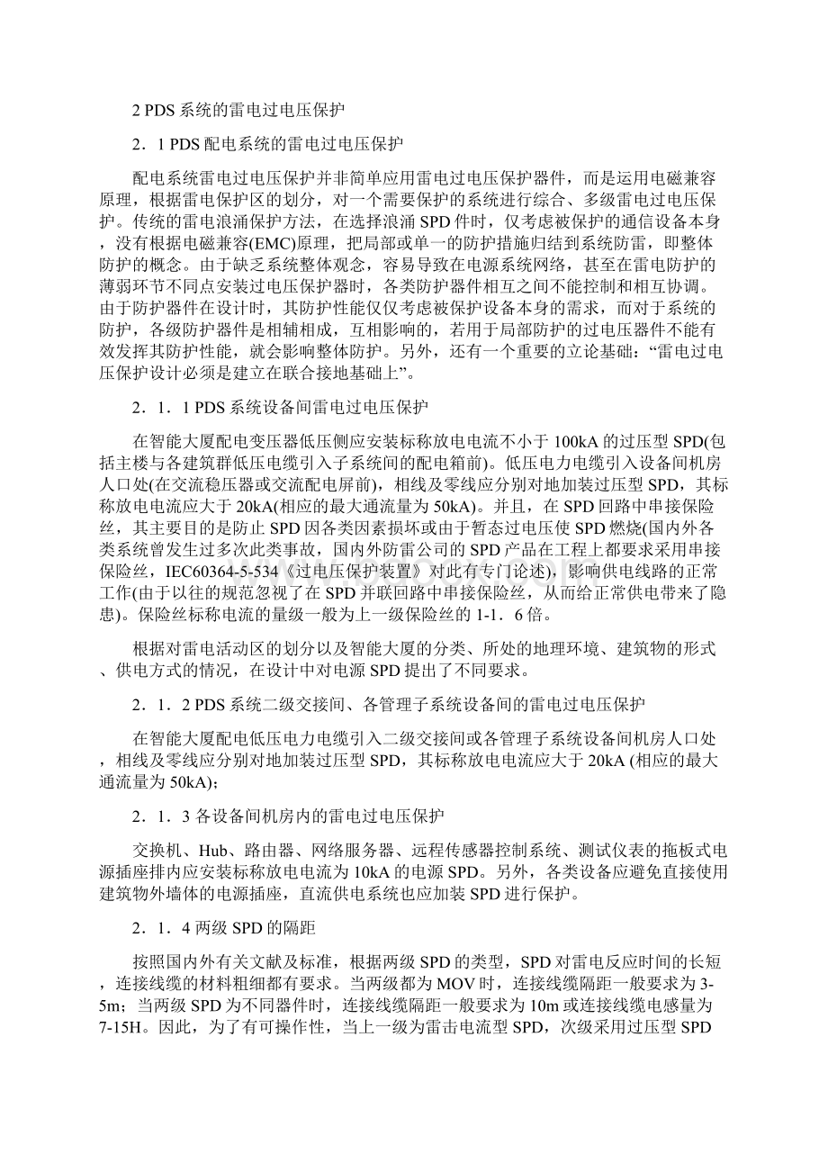 智能大厦综合布线精编版Word文档格式.docx_第2页