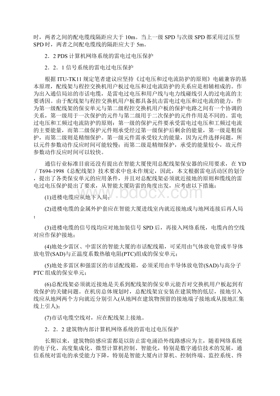 智能大厦综合布线精编版Word文档格式.docx_第3页