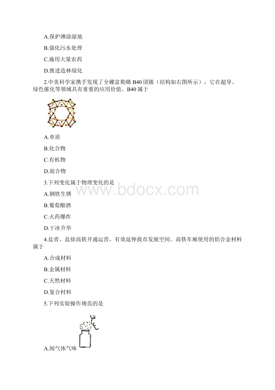 江苏盐城中考化学试题含含答案.docx_第2页