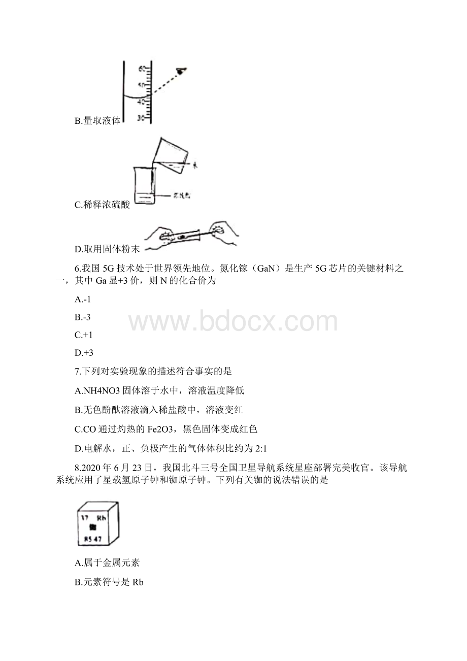 江苏盐城中考化学试题含含答案.docx_第3页