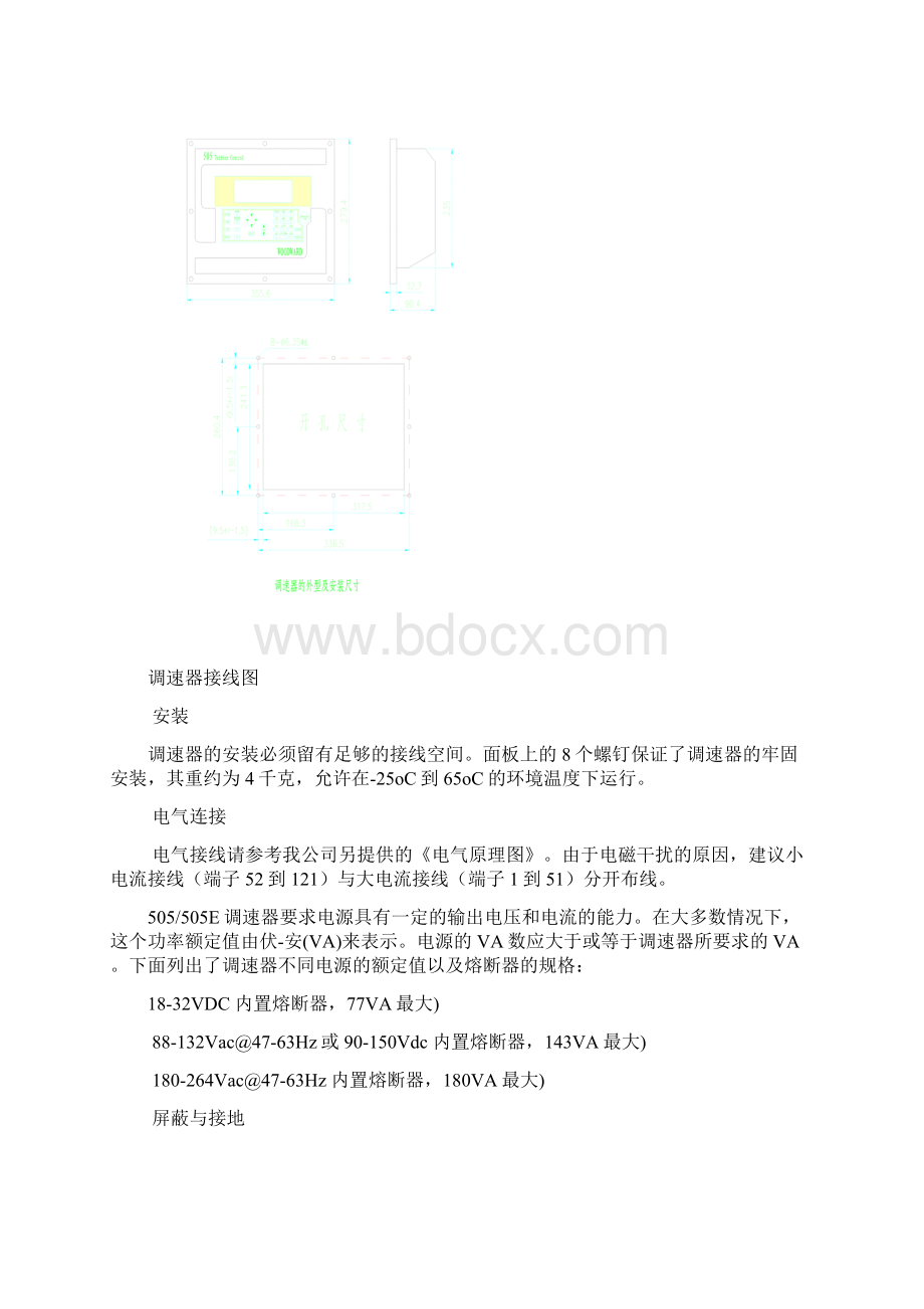 505调节系统中文说明书.docx_第3页