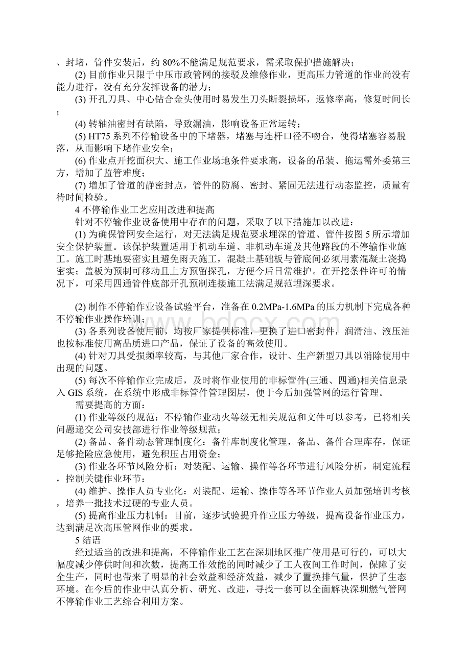 城市燃气带气管道不停输作业工艺应用技术标准版本Word文件下载.docx_第3页