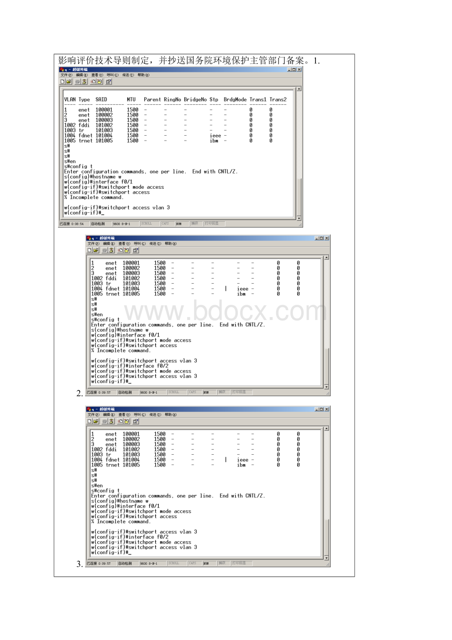 整理二层交换机划分VLAN.docx_第2页