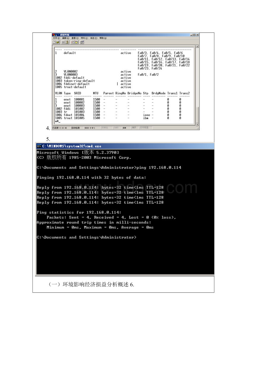 整理二层交换机划分VLAN.docx_第3页