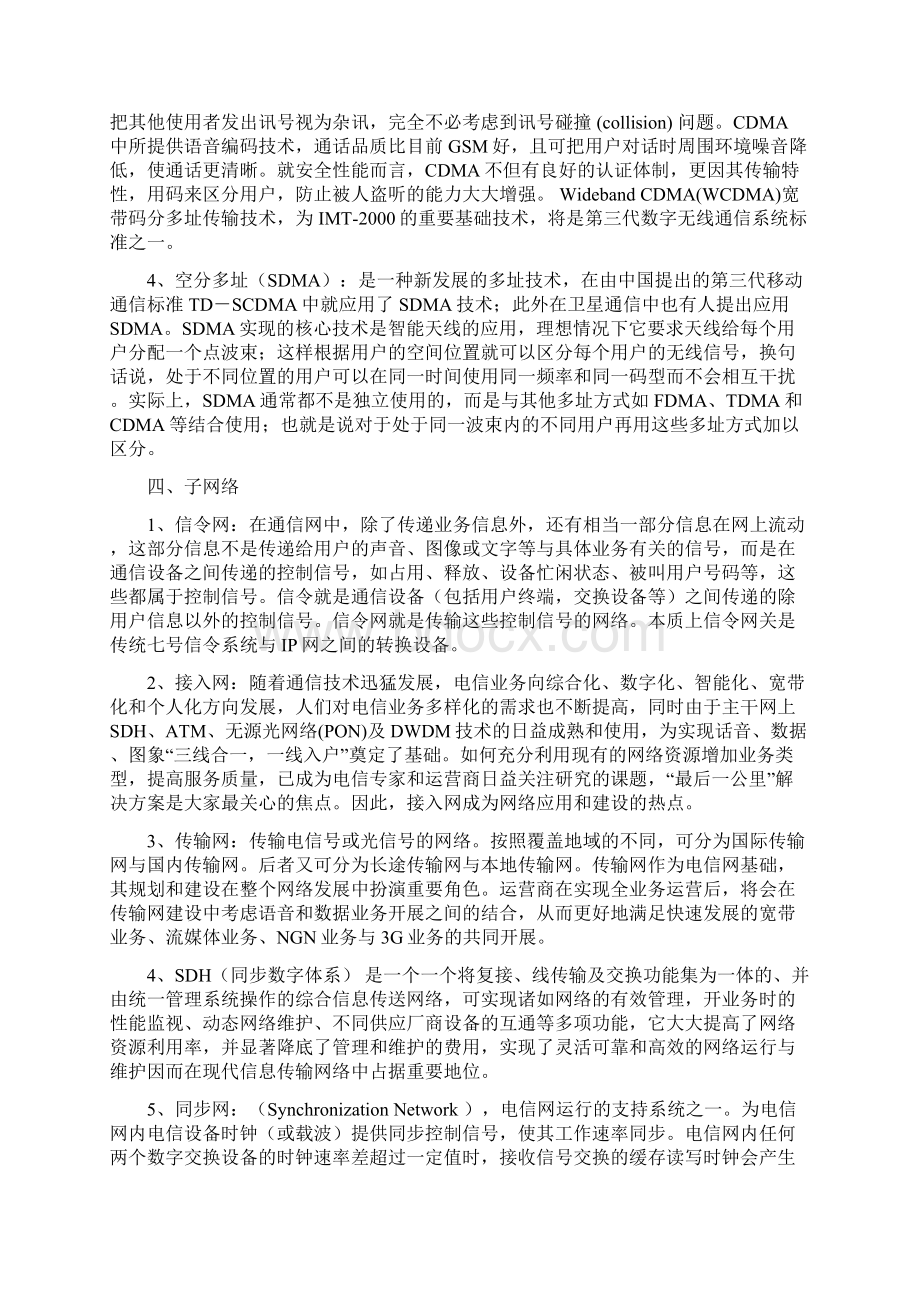 移动通信网络与业务的一些基本概念.docx_第3页