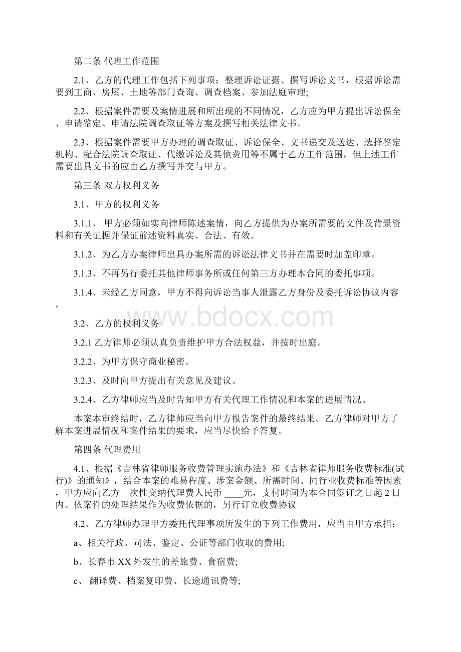 民事诉讼委托代理合同书范本标准版Word文档格式.docx_第2页