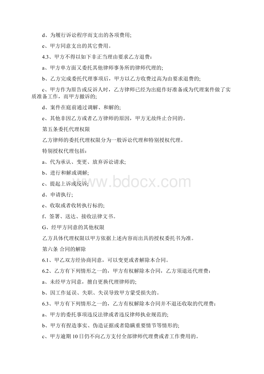 民事诉讼委托代理合同书范本标准版Word文档格式.docx_第3页