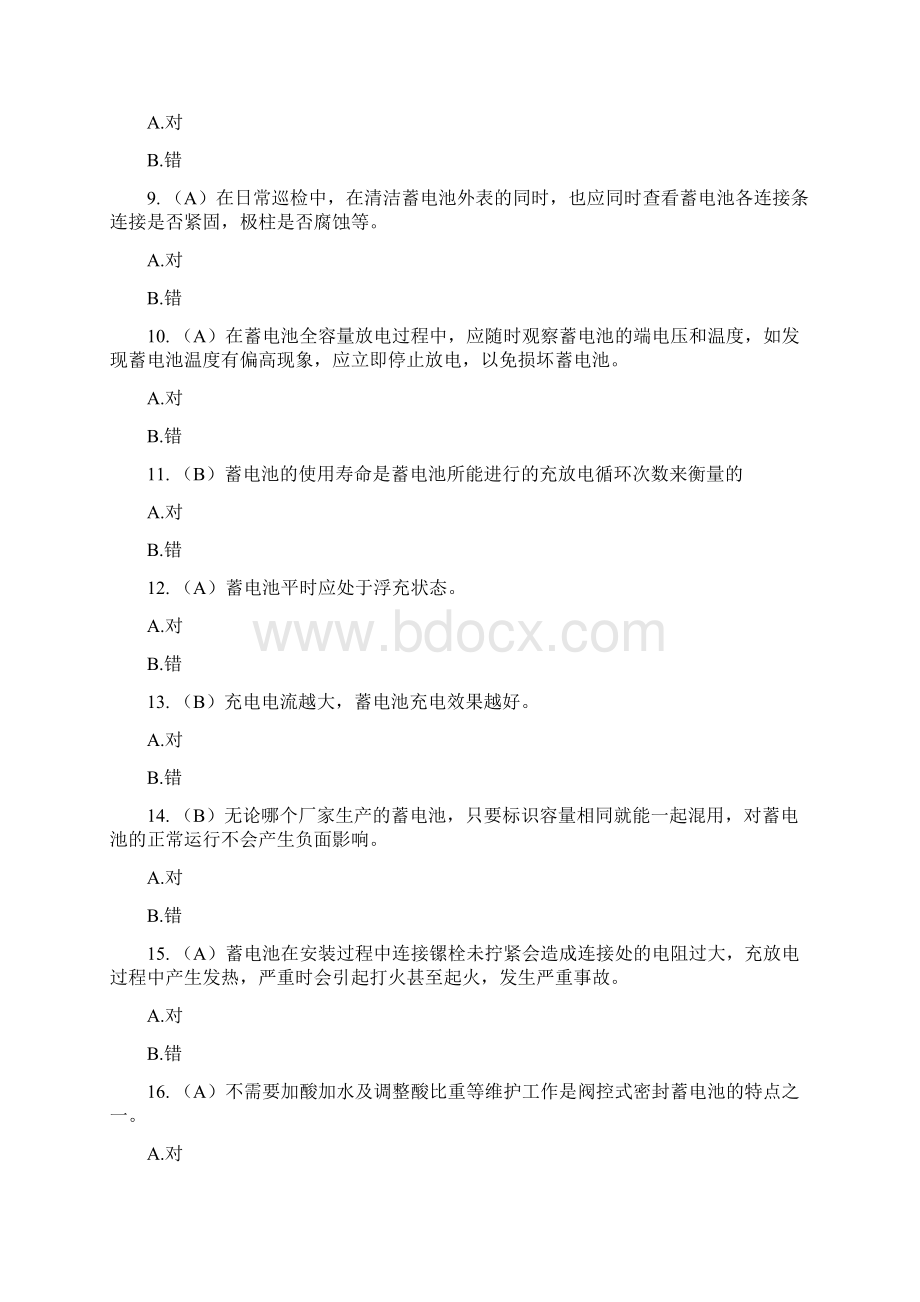 基站代维电源及配套考试试题.docx_第2页