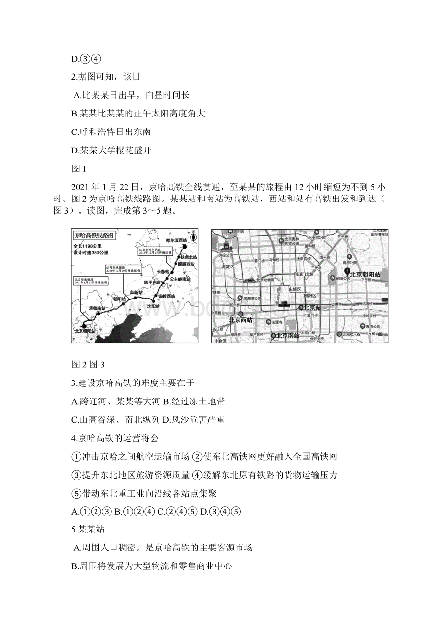 北京市朝阳区届高三地理下学期质量检测一模试题一.docx_第2页