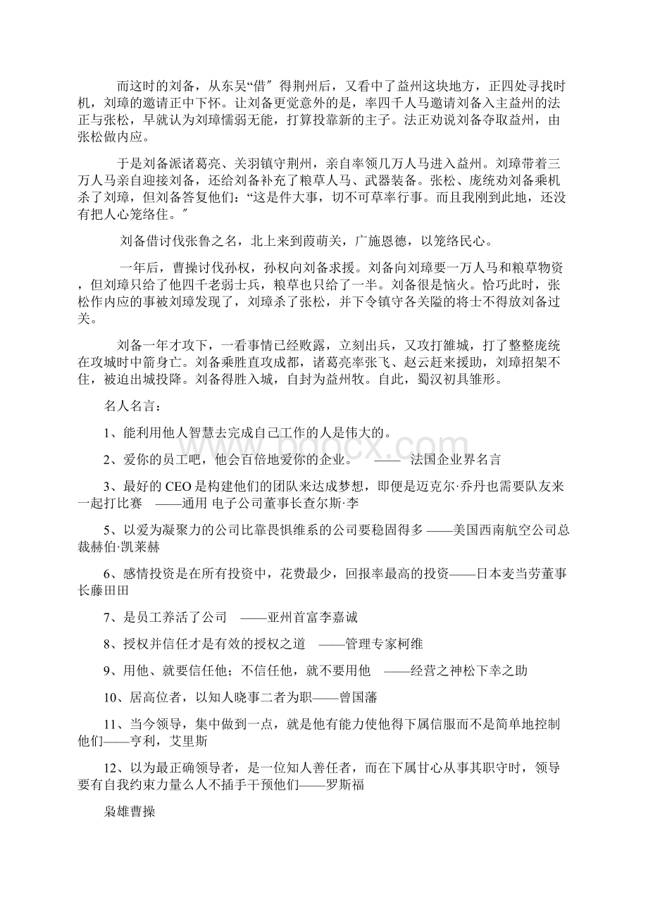 辩论曹操与刘备谁更适合当领导者Word文档格式.docx_第3页