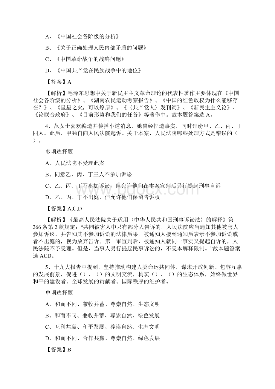 浙江杭州西湖区科学技术协会招聘试题及答案解析 doc.docx_第2页