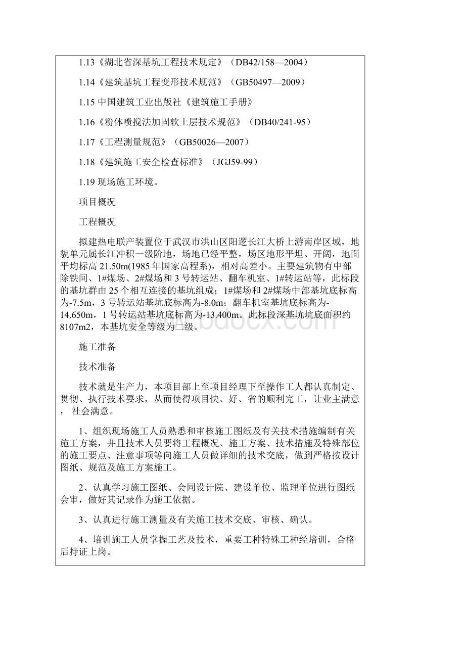 钢板桩及支撑施工桩技术交底记录.docx_第2页