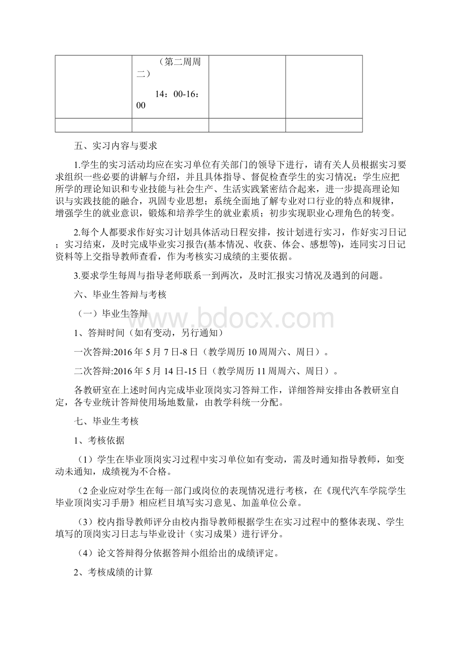 汽车电子技术专业级毕业顶岗实习计划模板Word格式.docx_第3页