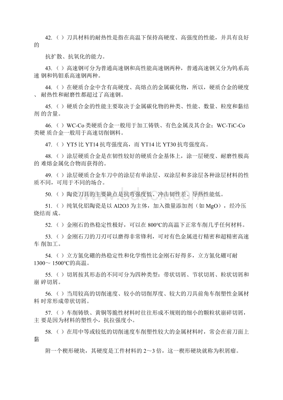 普车理论试题.docx_第3页