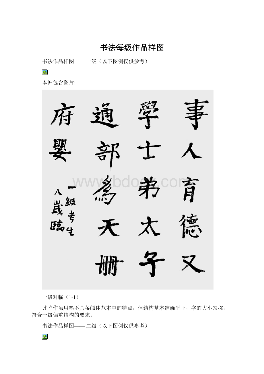 书法每级作品样图Word下载.docx